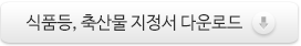 시험검사기관 지정서
